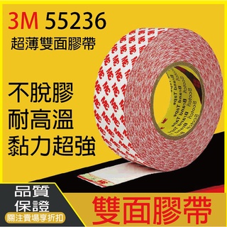 3M 紅字雙面膠 🇹🇼台灣現貨 防水耐高溫強力膠帶 55236 廣告 海報 車用 玻璃 電子 防水 木工 塑膠