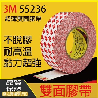 3M 紅字雙面膠 🇹🇼臺灣現貨 防水耐高溫強力膠帶 55236 廣告 海報 車用 玻璃 電子 防水 木工 塑膠