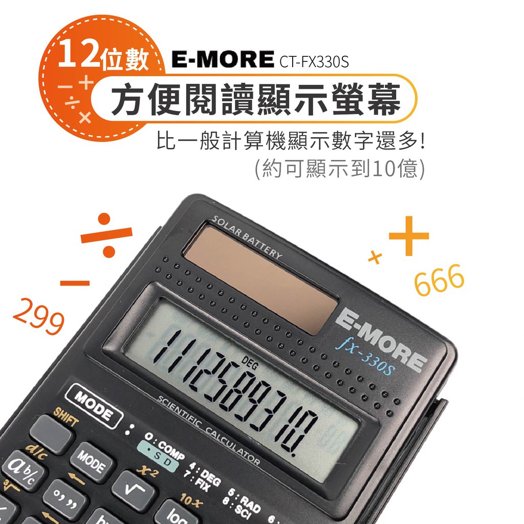 【台灣現貨】國考計算機 工程計算機 工程用計算機 FX-330S 國家考試計算機 考試用計算機【FX-330S】