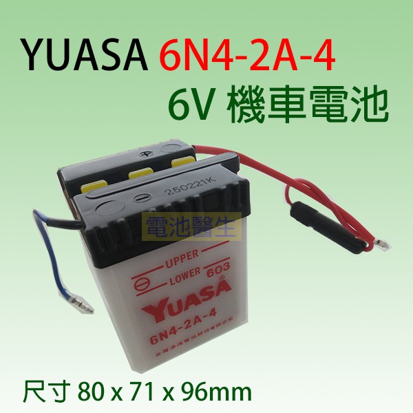 Yuasa 湯淺 6N4-2A-4 Honda XL500 金旺90 6V 機車電池
