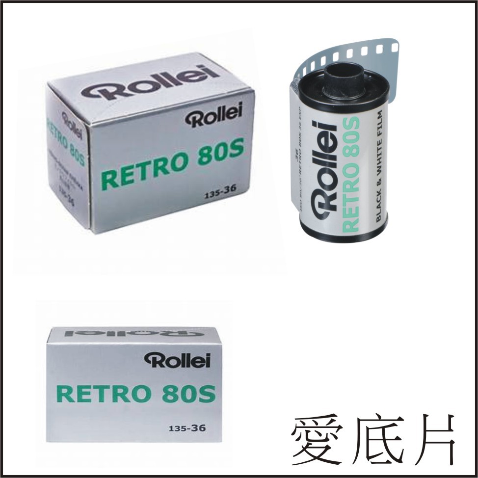 (現貨中) rollei retro 80s   德國原裝進口 祿來 Rollei RETRO 80S 黑白底片