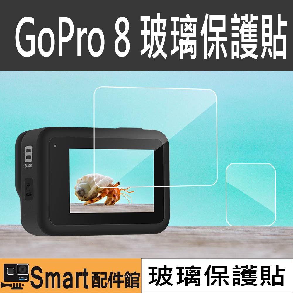【Smart配件館】TELESIN Gopro Hero 8 螢幕 鏡頭 玻璃保護貼
