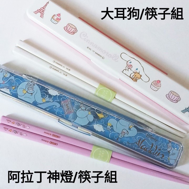 現貨 正品 日本製 環保筷子盒 筷子 大耳狗 阿拉丁 三麗鷗 迪士尼 日本代購 日本連線 日本帶回