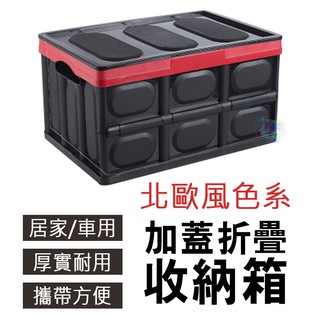 【加蓋款】北歐風 多功能 19L/38L 折疊收納箱 可堆疊 摺疊箱 整理箱 置物箱 玩具箱 防塵箱
