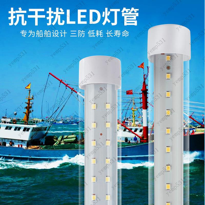 漁登 24V漁船日光燈 LED防水燈管220V漁船燈防潮艙頂燈桅燈信號燈/yemp531