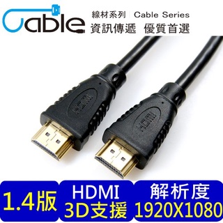 ⚔侯爵科技⚔ i-gota HDMI 1.4版傳輸線 1.2米 1.8米 3米 5米 公-公