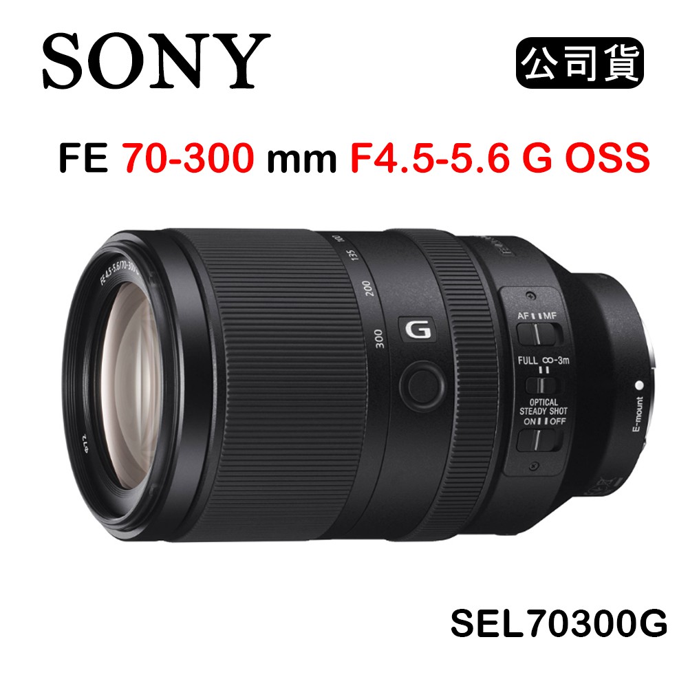 【國王商城】SONY FE 70-300mm F4.5-5.6 G OSS (公司貨) SEL70300G 望遠變焦鏡