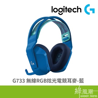 Logitech 羅技 G733 無線RGB炫光電競耳麥-藍