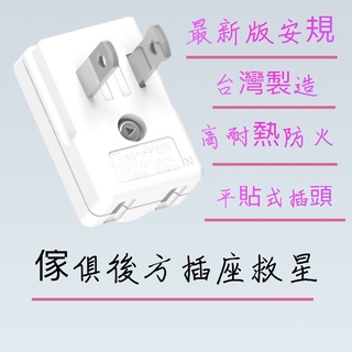 管管🚀🚀【附發票】品牌:太順電業 縱向平貼式轉接插頭 TS-001A