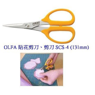+富福里+ OLFA SCS-4 貼花剪刀、剪刀 (131mm)(塑膠握把)