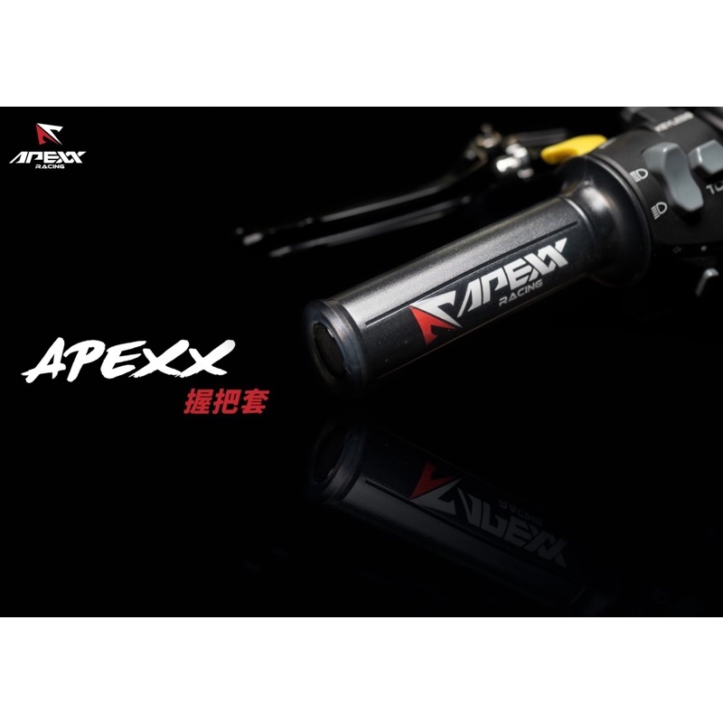 『XZ』APEXX 握把套 握把 把套 125mm 適用 全車系