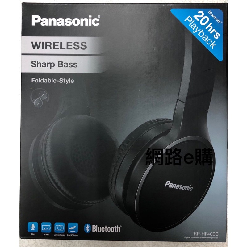 【網路e購】PANASONIC國際牌 藍牙無線耳罩式耳機 RP-HF400B 全新公司貨保卡原廠保固 歡迎到店自取省運費