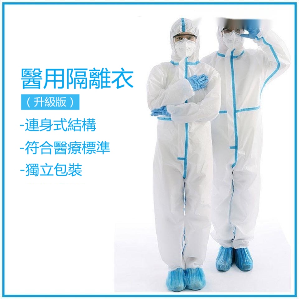 拋棄式防護衣的價格推薦第14 頁 21年7月 比價比個夠biggo
