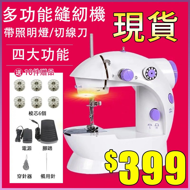 免運 縫紉機裁縫機 贈送腳踏 變壓器 雙速雙線微型縫紉機吃厚小型車衣針織機腳踏帶照明能切線 蝦皮購物