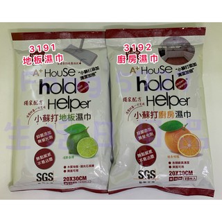 生活用品小蘇打濕巾 地板濕巾 廚房濕巾 小蘇打地板濕巾 小蘇打廚房濕巾 清潔專用 小蘇打