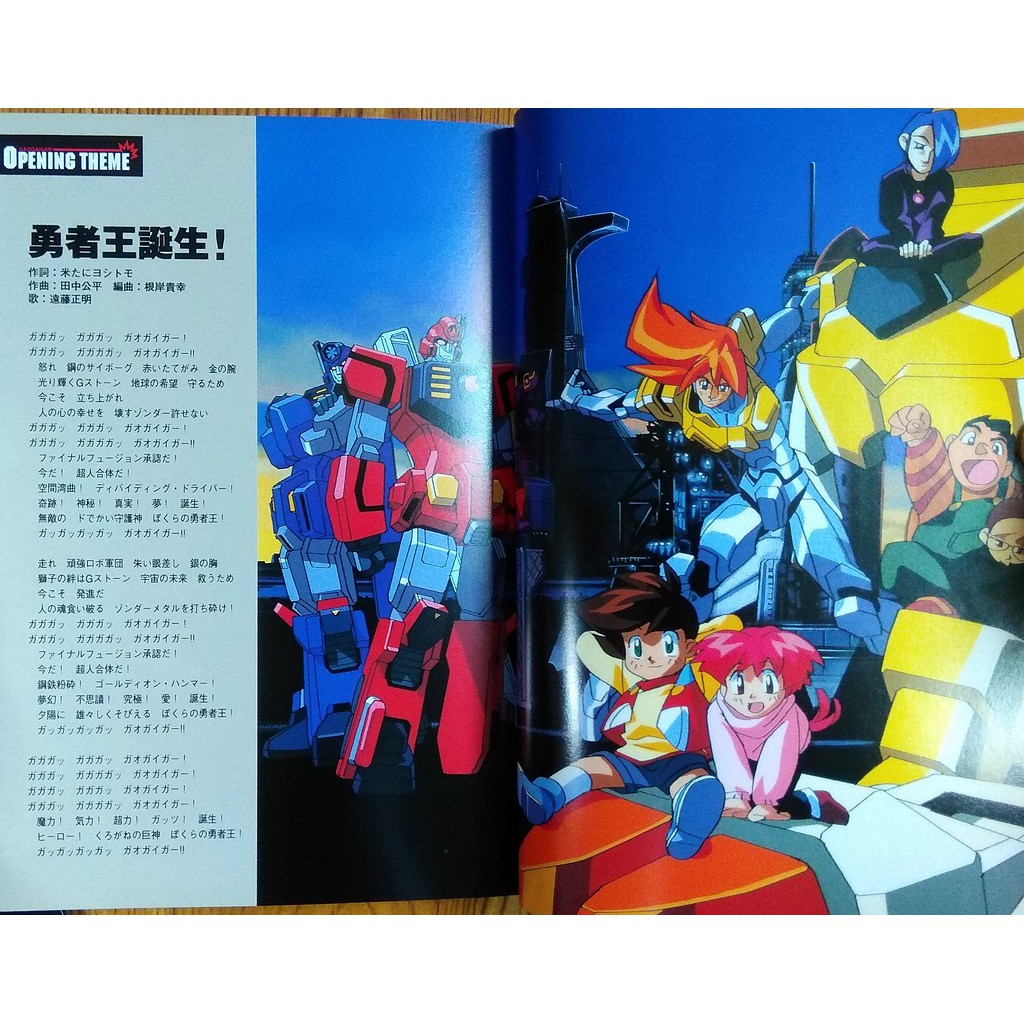 勇者王gaogaigar 設定集畫冊勇者王ガオガイガーファーストガイド獅子王凱galeon Sunrise 蝦皮購物