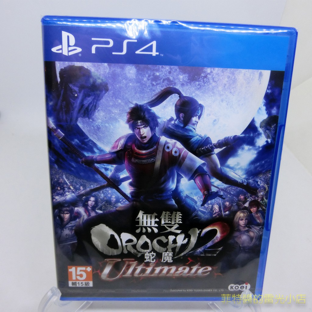 全新未拆 PS4 無雙OROCHI蛇魔 2 Ultimate  中文版