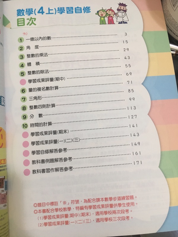 全新 二手 國小康軒學習自修數學 國語4上清倉價 蝦皮購物