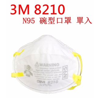 3M 8210 N95 拋棄式防塵口罩 單入 韓國製 碗型 衛生口罩 防PM2.5口罩 現貨