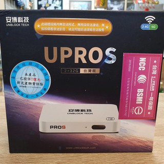 高階 越獄純淨版 安博盒子 PROS X9 2+32G 電視盒 網路機上盒 UPROS 台灣公司貨 保固一年 高雄可面交