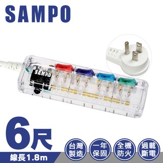 聲寶SAMPO 4切4座3孔晶緻透明延長線 6尺 / 1.8M EL-U44R6TB(T) 臺灣製 安全看的見
