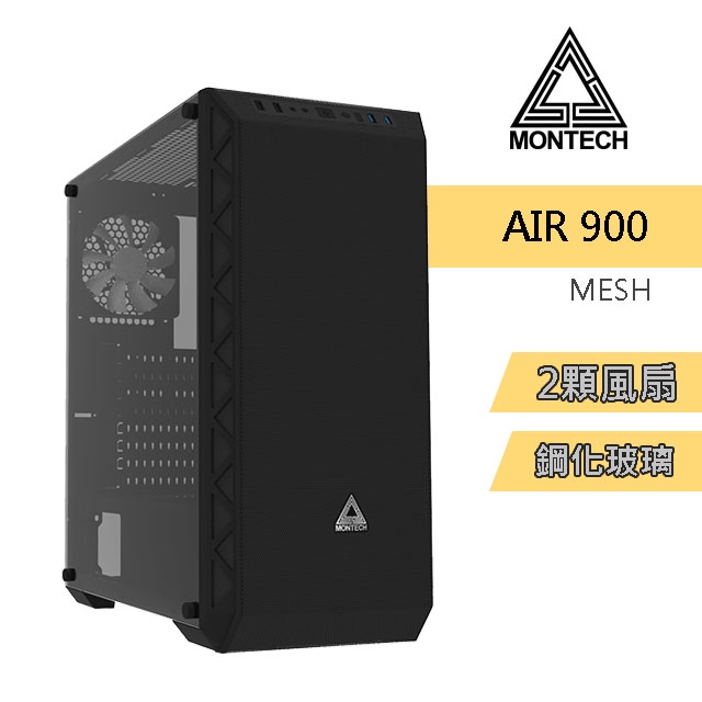 MONTECH 君主 AIR 900 MESH黑/顯卡長37/CPU高16.5/E-ATX