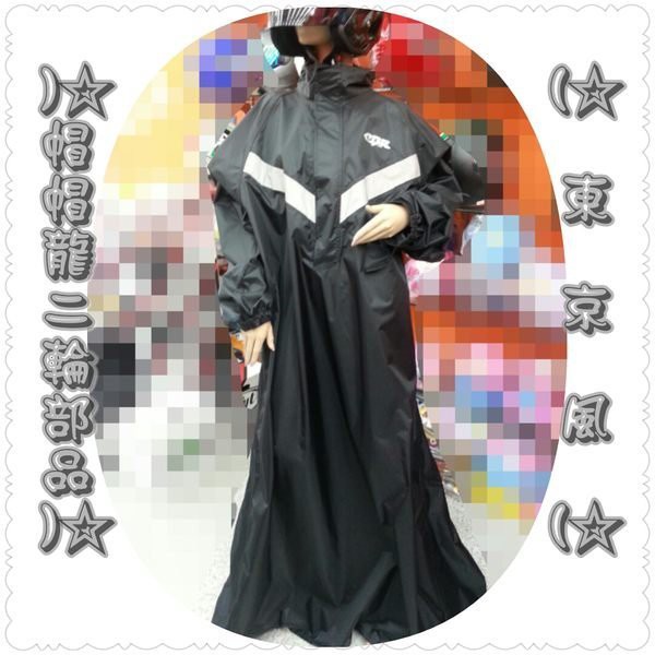 【帽帽龍】 CBR 東京風 尼龍太空雨衣 一件式 半開式【黑色】 ** 台灣原料，台灣製造 **