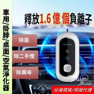 【臺灣現貨】防疫新生活 車載 夾式 攜帶式空氣清淨器 車用負離子淨化機 便攜式空氣淨化器 隨身型空氣清淨器 珍珠白