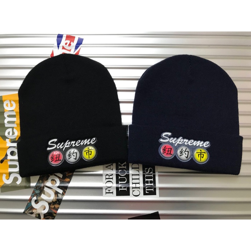 【area0439】2015 秋冬 Supreme Dynasty Beanie Logo NYC 紐約市 反摺 毛帽