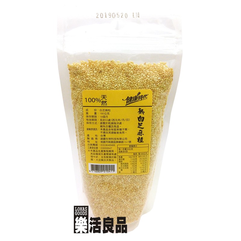 ※樂活良品※ 健康時代天然熟白芝麻粒(180g)/3件以上可享量販特價