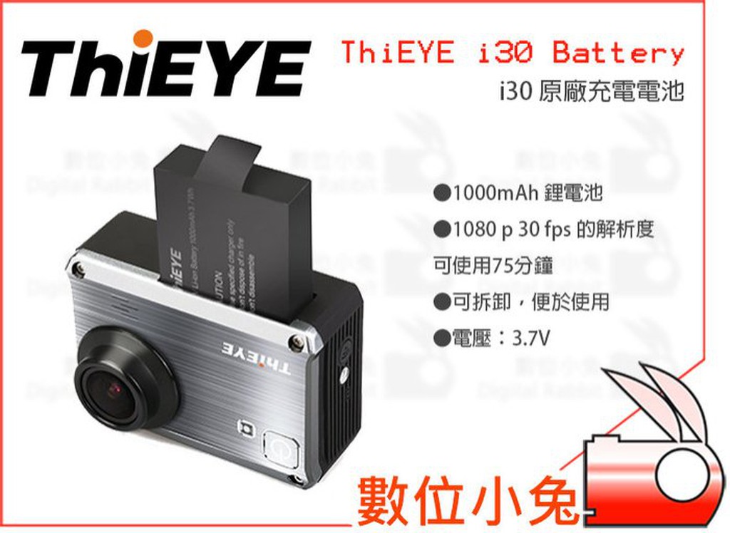 數位小兔【ThiEYE i30 Battery 原廠電池】鋰電池 3.7V 充電式 i30 1000mAh