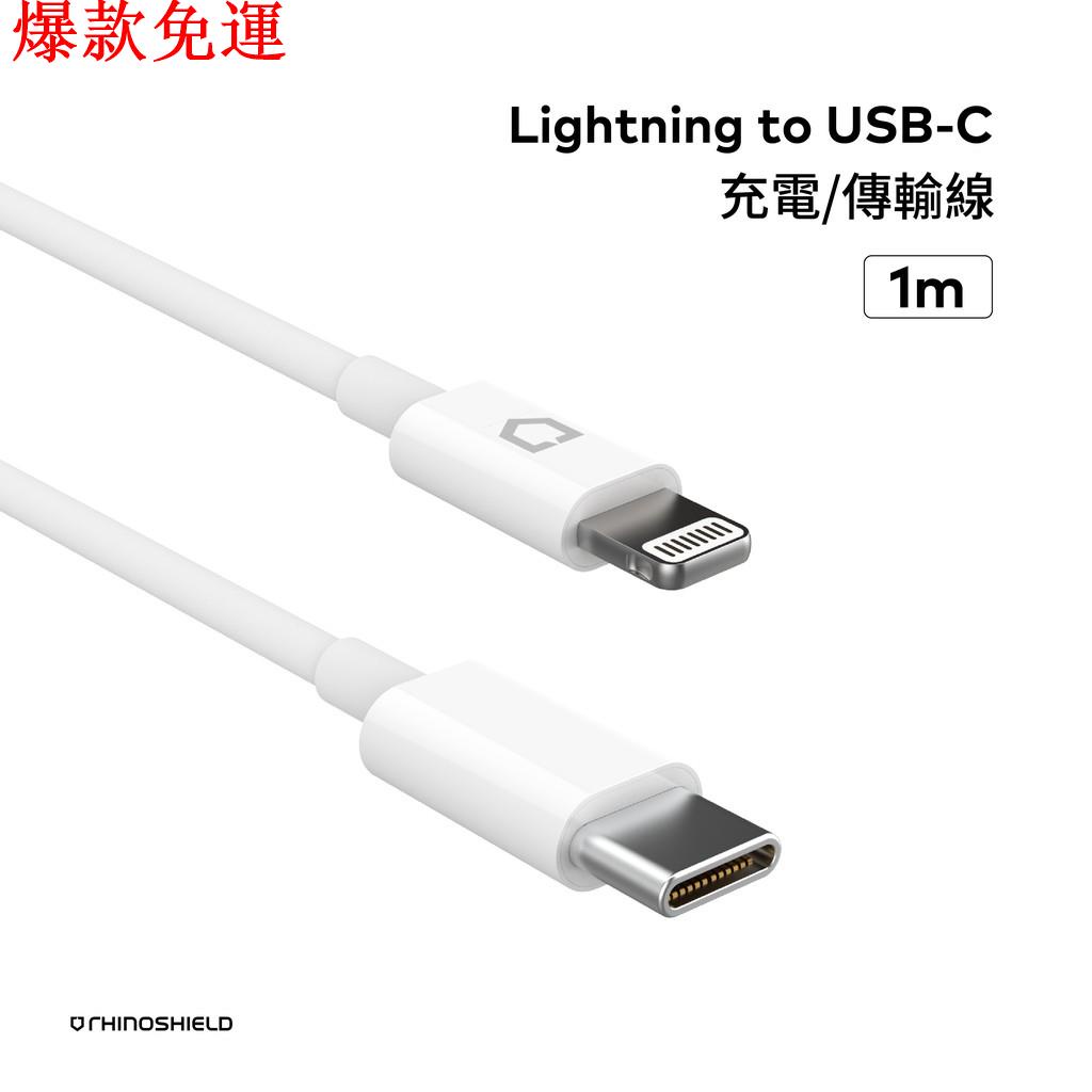 【熱銷爆款】犀牛盾 Lightning to USB-C 傳輸線/充電線