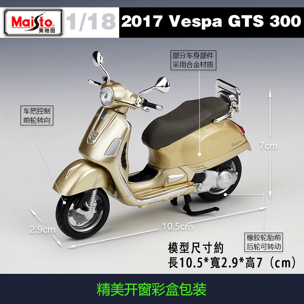 美馳圖maisto 偉士牌vespagts300 17 授權合金摩托車機車模型1 18踏板車復古小綿羊收藏摆设 蝦皮購物