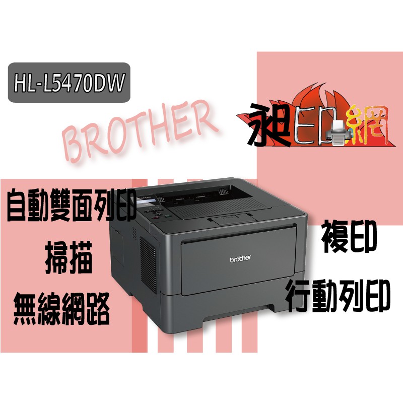 brother hl5470dw