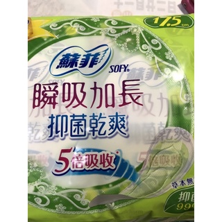 蘇菲瞬吸加長 抑菌乾爽護墊 17.5公分 無翅膀 20片 /2024製造