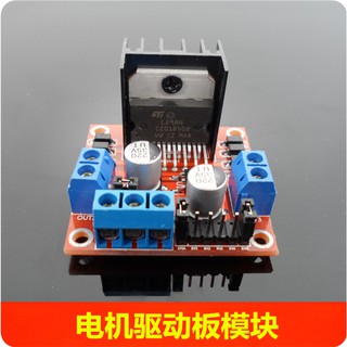 UWVHL298N電機驅動板模組 直流步進電機 DIY玩具智慧車 機器人Arduino