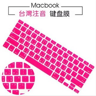 蘋果Macbook [Pro/Air] [13/15吋] 矽膠防水 鍵盤膜 臺灣注音鍵盤膜