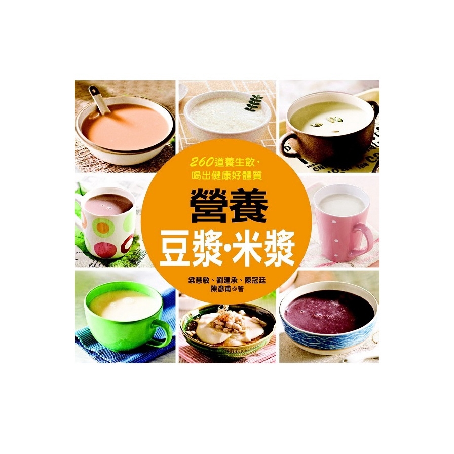 營養豆漿‧米漿