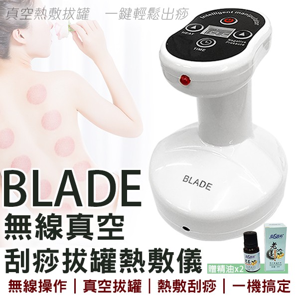 【Earlodm】BLADE無線真空刮痧拔罐熱敷儀 現貨 當天出貨 台灣公司貨 電動拔罐機 刮痧按摩 刮痧器 拔罐器