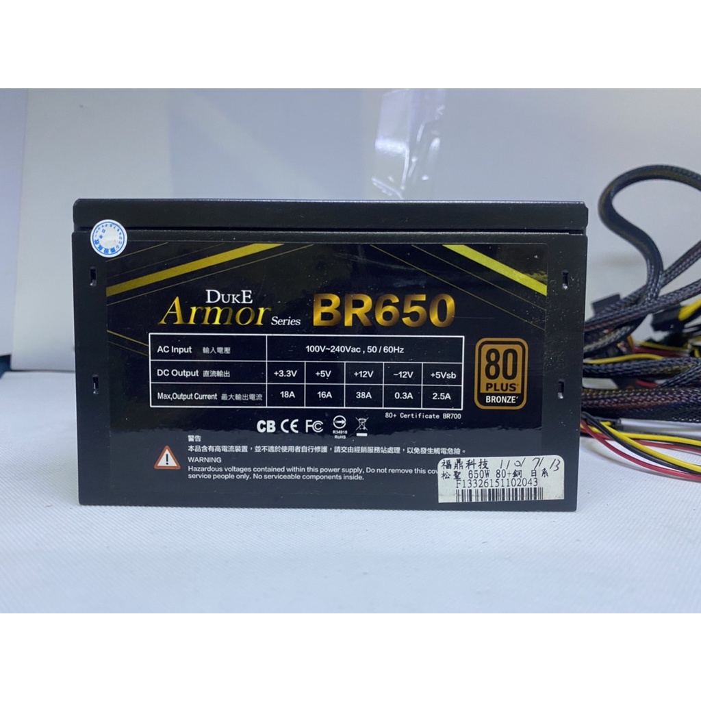 Duke Armor BR650 650W /450W 80Plus銅牌 電源供應器POWER &lt;阿旺電腦零組件&gt;