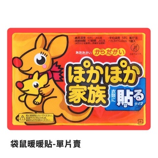 台灣現貨 日本袋鼠 暖暖包 暖手寶 小白兔 大量批發價