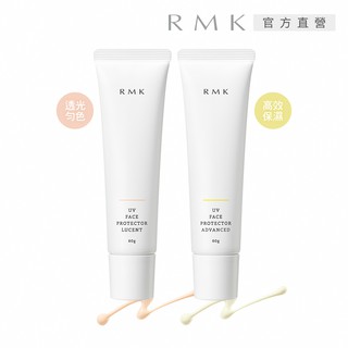 RMK UV防護乳 60g (2款任選)