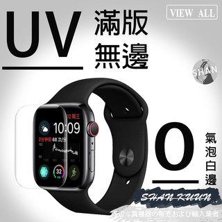 🔥當天出貨🔥Apple Watch UV無邊保護貼 3D全玻璃保護貼 玻璃保護貼 手錶玻璃貼40 41 44 45mm #17