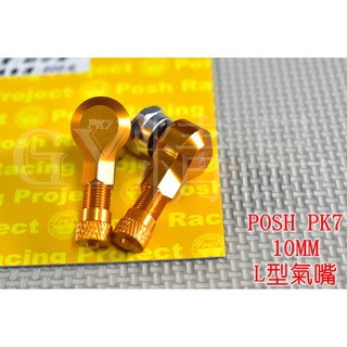 POSH | PK7 鋁合金 CNC 氣嘴 風嘴頭 氣嘴頭 充氣頭 10MM 各車系通用 金色