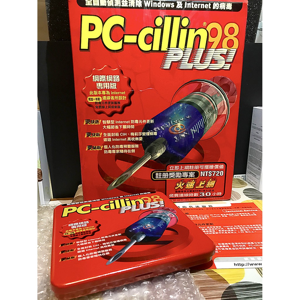 PC-cillin98 Plus 盒裝 收藏 無光碟 二手