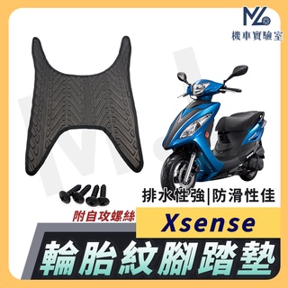 【現貨附發票】X SENSE 腳踏墊 XSENSE 機車腳踏墊 X-SENSE 機車踏墊 踏墊 腳墊 機車踏墊 光陽