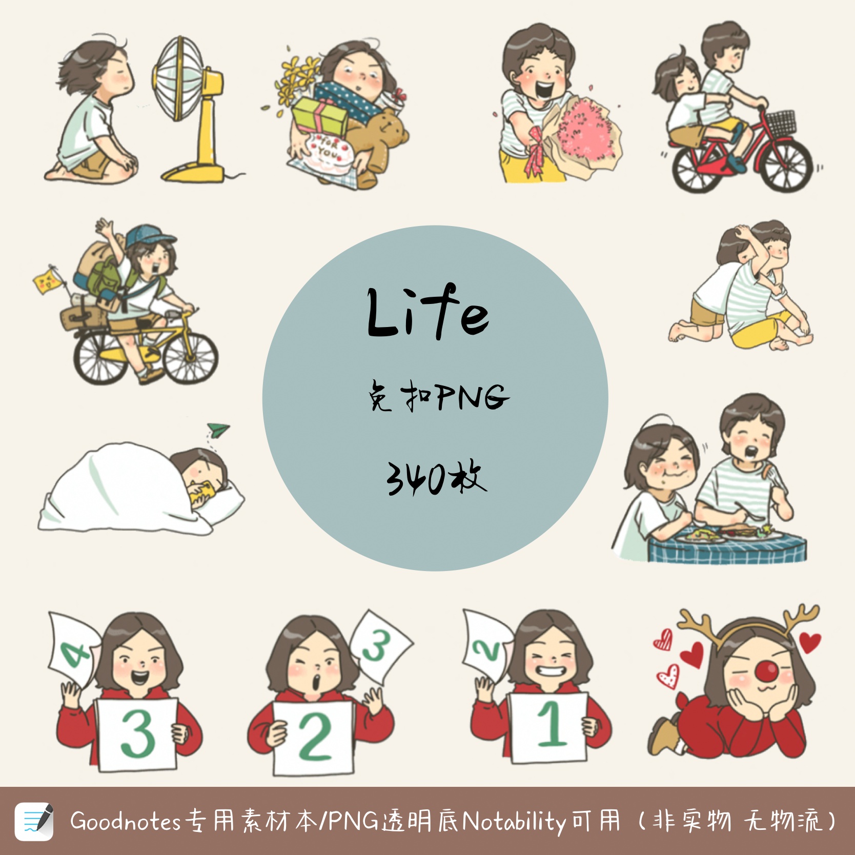 電子手帳素材本life生活免摳透明底png手賬notability貼紙 蝦皮購物