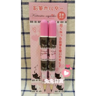 ❤兔兔日貨❤日本進口San-X襪子貓 黑白貓 靴下貓 小黑貓 小襪貓 日本製 鉛筆 延長器 筆 筆套 延長筆桿 加長器