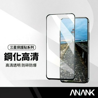 ANANK日本旭硝子 3D滿版保護貼 適用三星S23 24 A15 A25 A35 A52 A54 A71高清透明鋼化膜