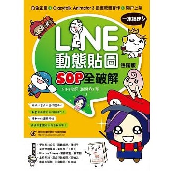 LINE動態貼圖SOP全破解｜上奇資訊｜